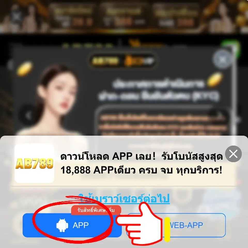 ab7892 ภาพหน้าจอ - ทางการ